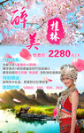旅游海报