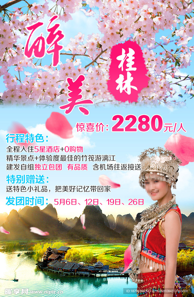 旅游海报