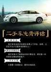 二手车