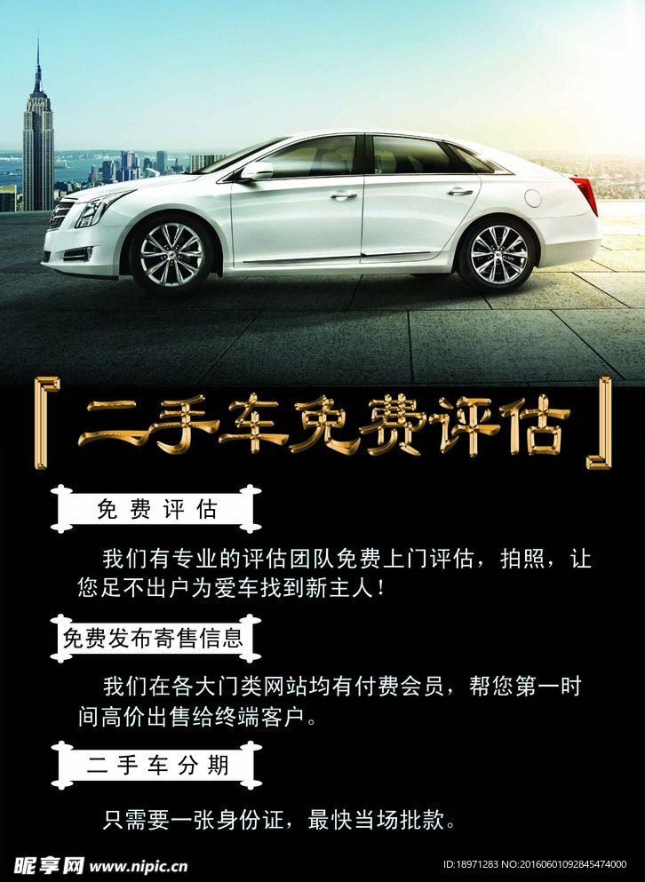 二手车