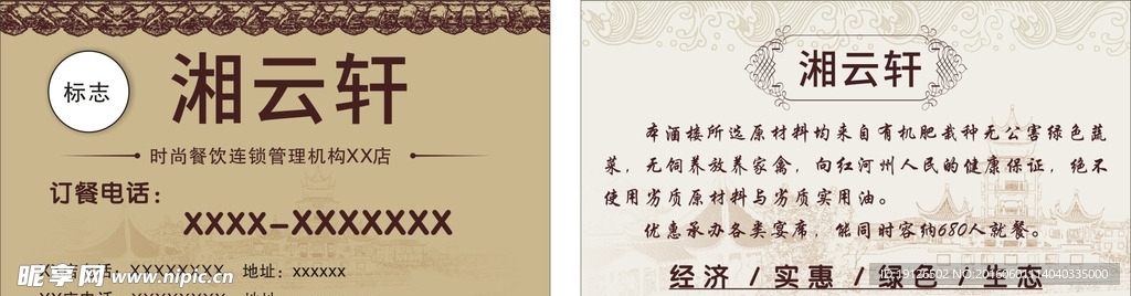 中式名片