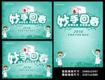 妙手回春医疗广告海报设计