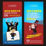 清华大学 教育 海报