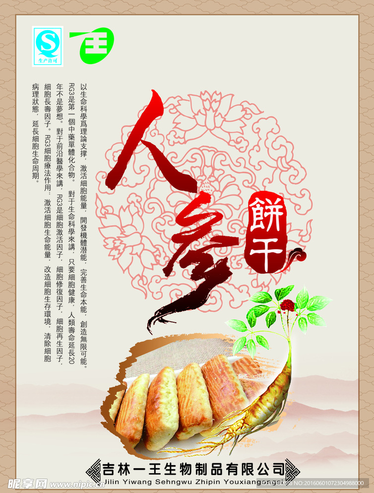 人参