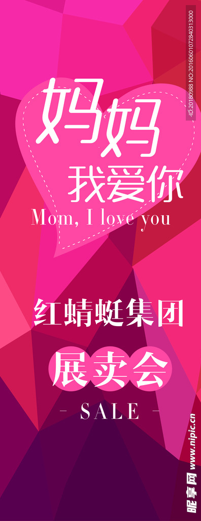 妈妈我爱你