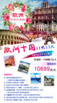 欧洲十国旅游