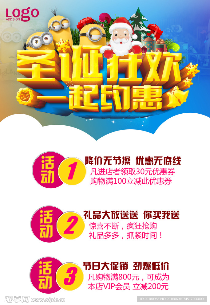 圣诞狂欢