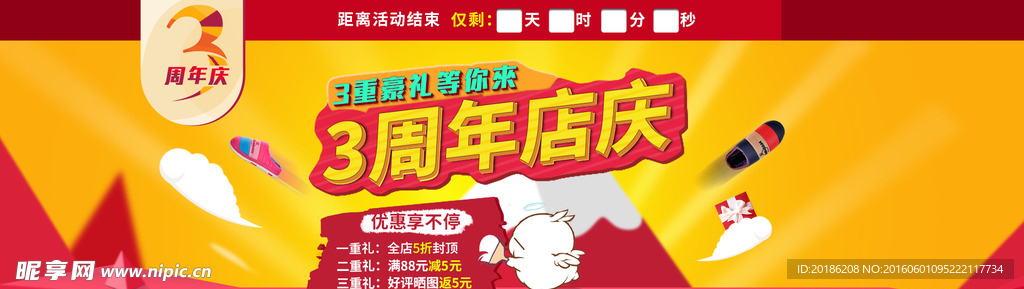 店庆店铺轮播图