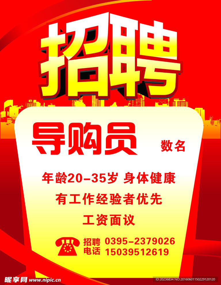 招聘