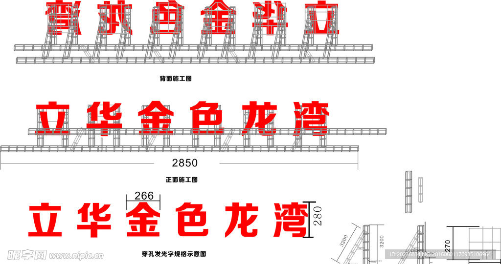 大型楼顶字钢架示意图