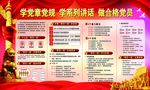 两学一做