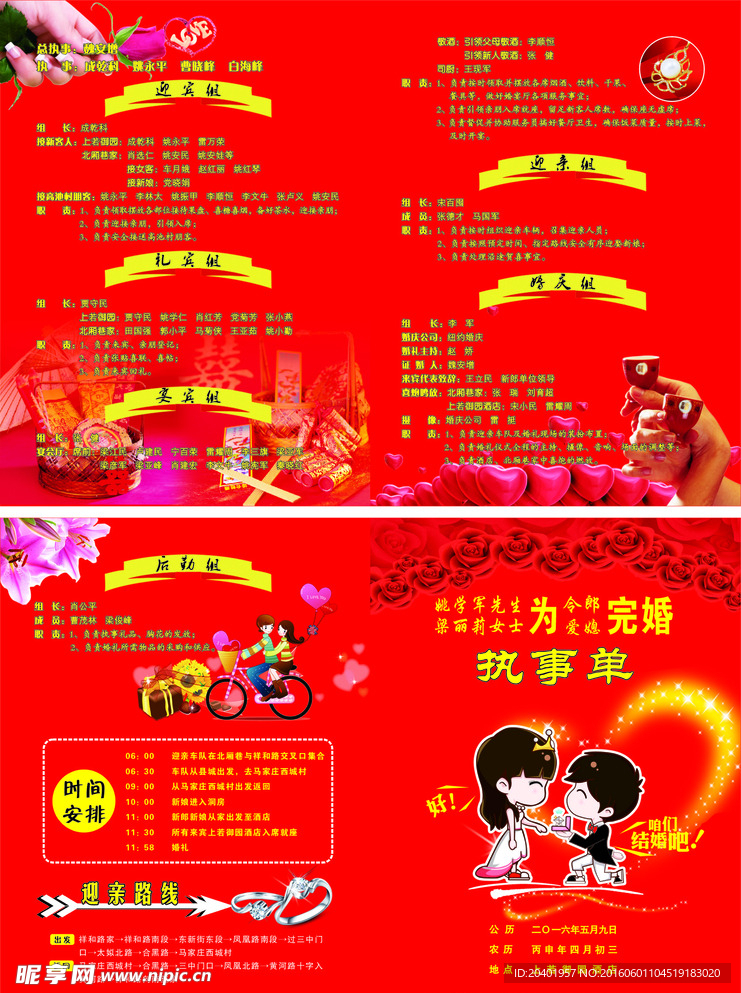 结婚执事单