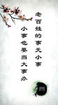 百姓的事无小事