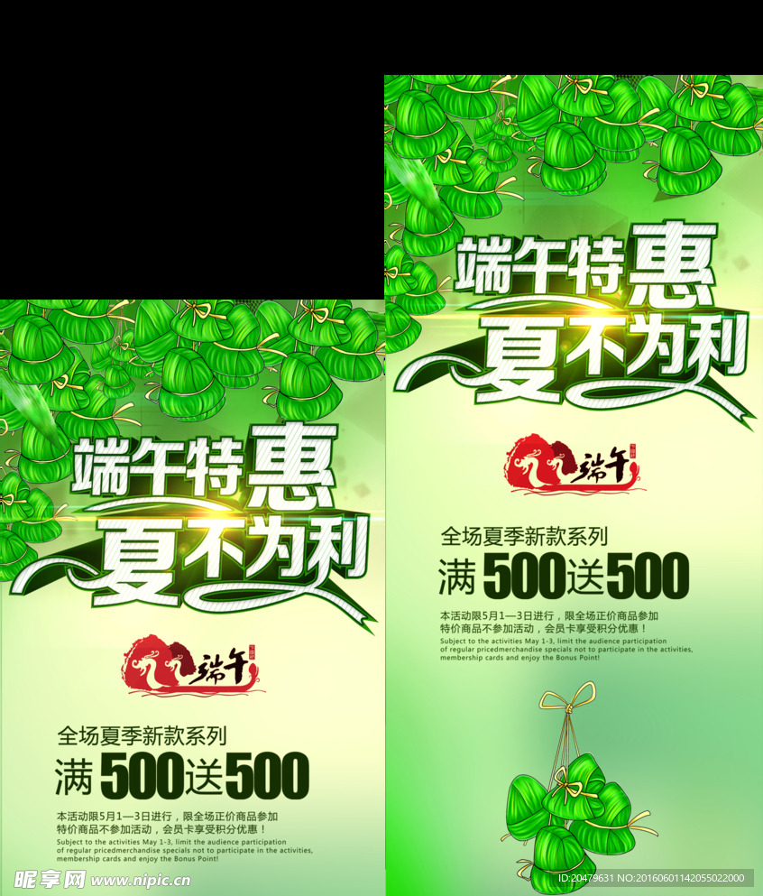 端午节