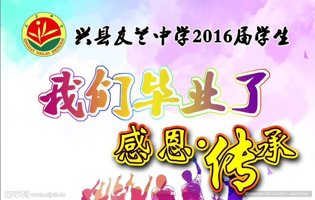 高中学校学生毕业