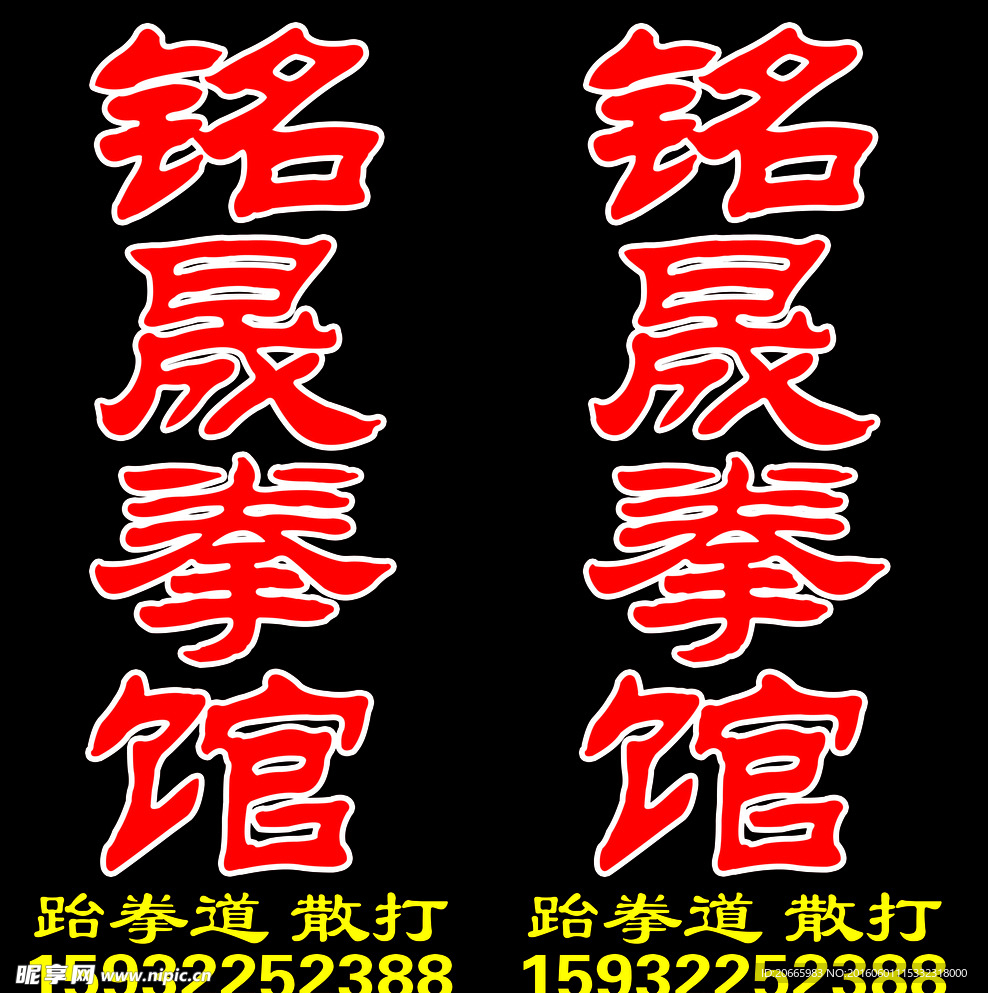 拳馆