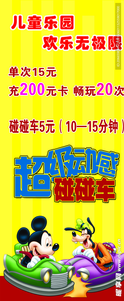 儿童乐园