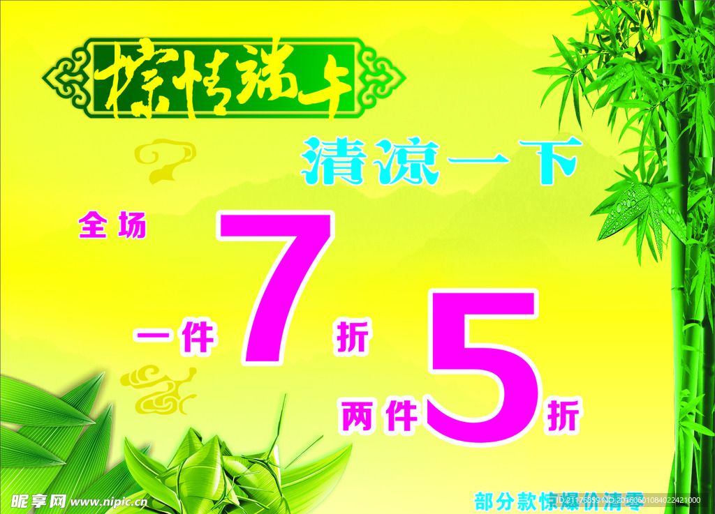 粽情端午