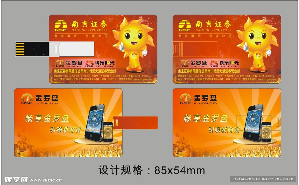卡片u盘设计效果图