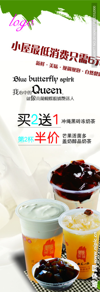奶茶海报