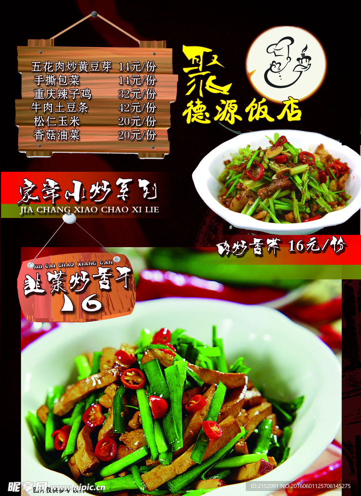 菜谱