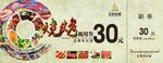 烧烤抵用券