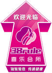三八妇乐地贴箭头不干胶