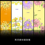 精美花儿展架素材设计模板