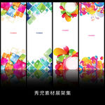 精美炫彩展架模板素材画面设计
