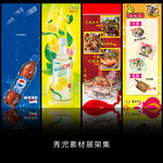 精美食物展架设计模板素材画面