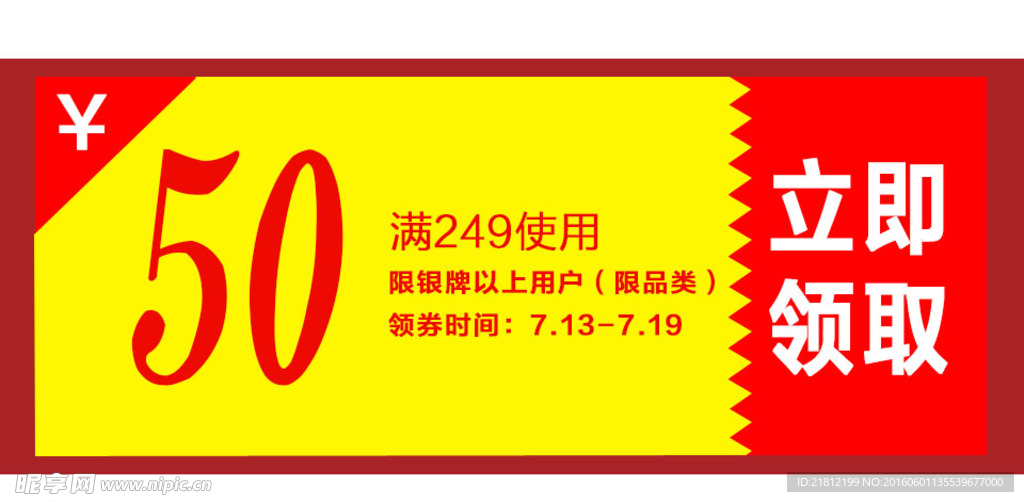 优惠券