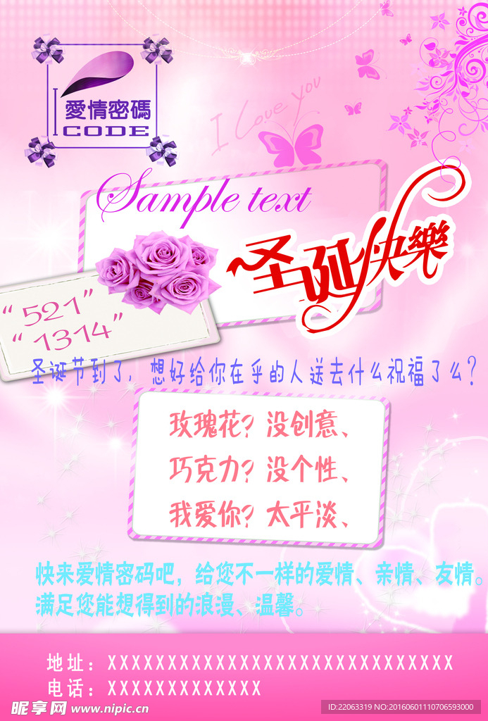 爱情密码