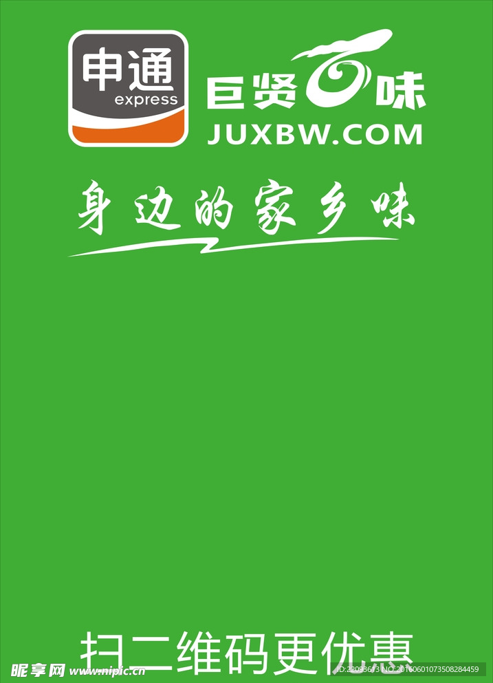 巨贤百味宣传图片
