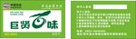 巨贤百味会员卡