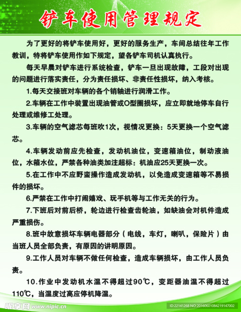 铲车使用管理规定60x80