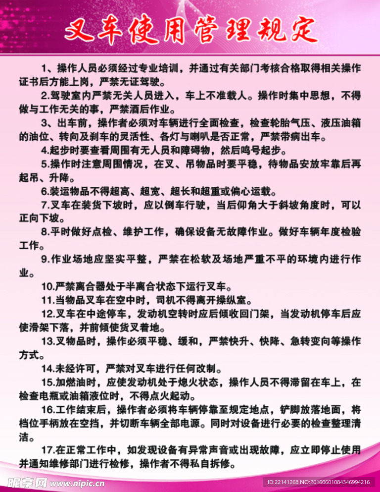 叉车使用管理规定