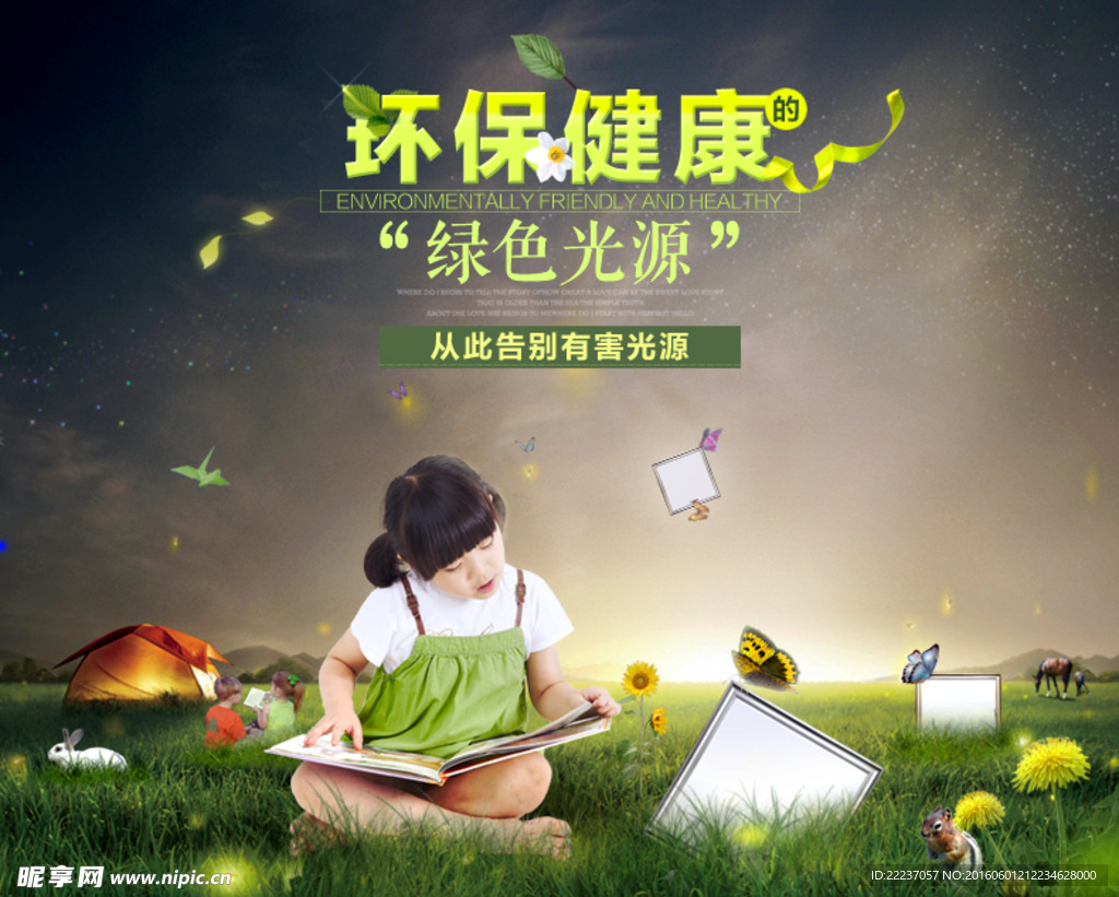 环保宣传图片