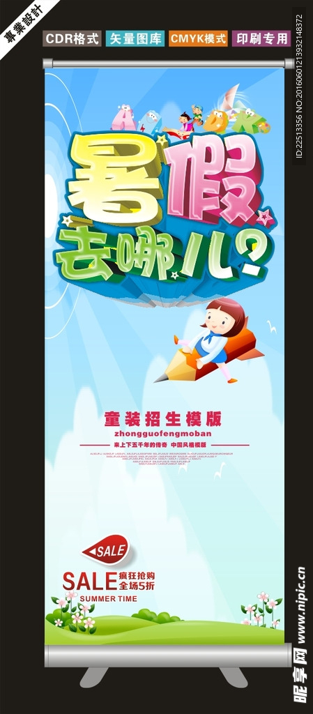 暑假模板