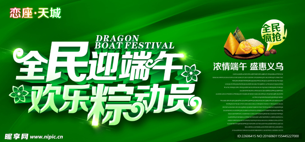 端午海报