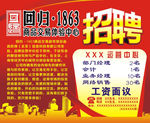 回归·1863招聘海报