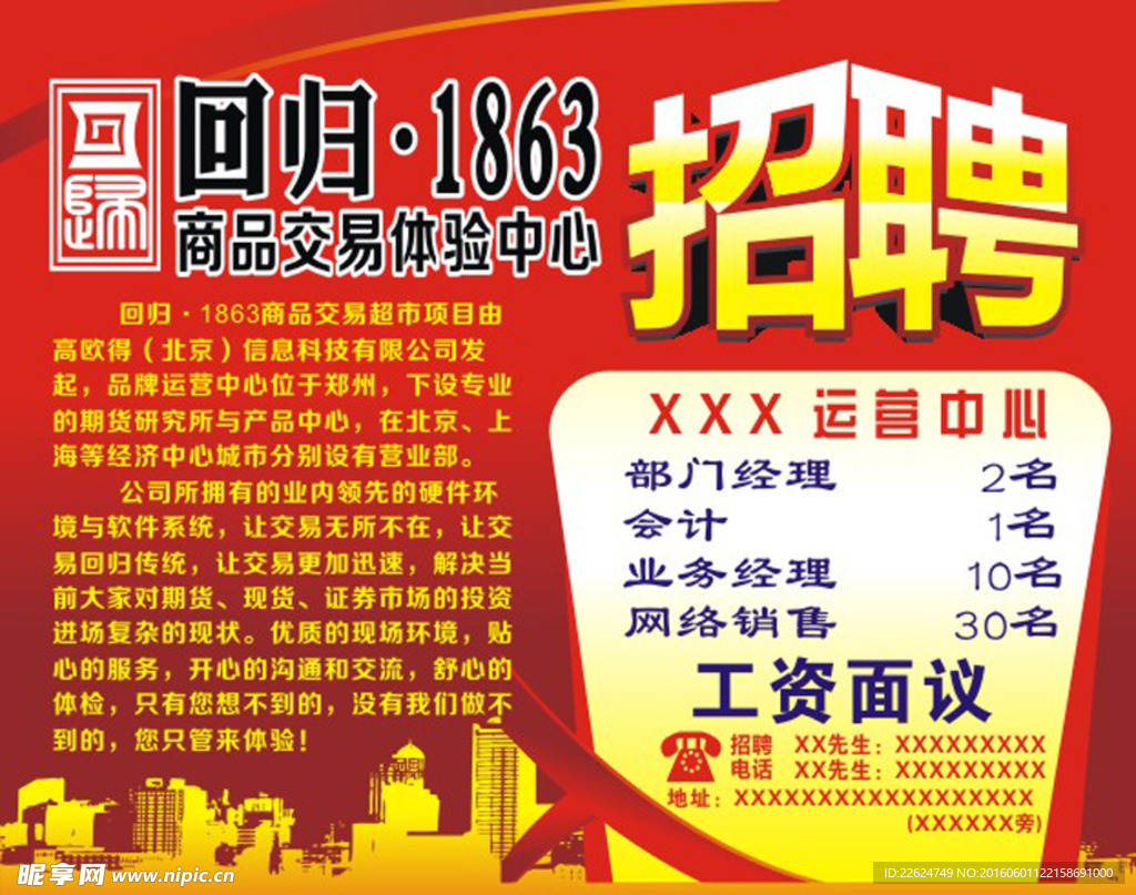 回归·1863招聘海报