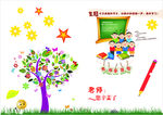 教师节 邀请卡 贺卡