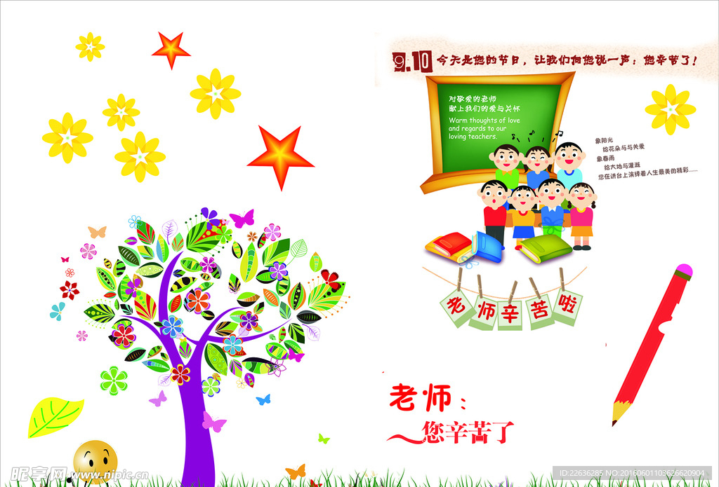 教师节 邀请卡 贺卡