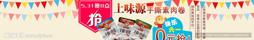 六一儿童节食品促销广告设计