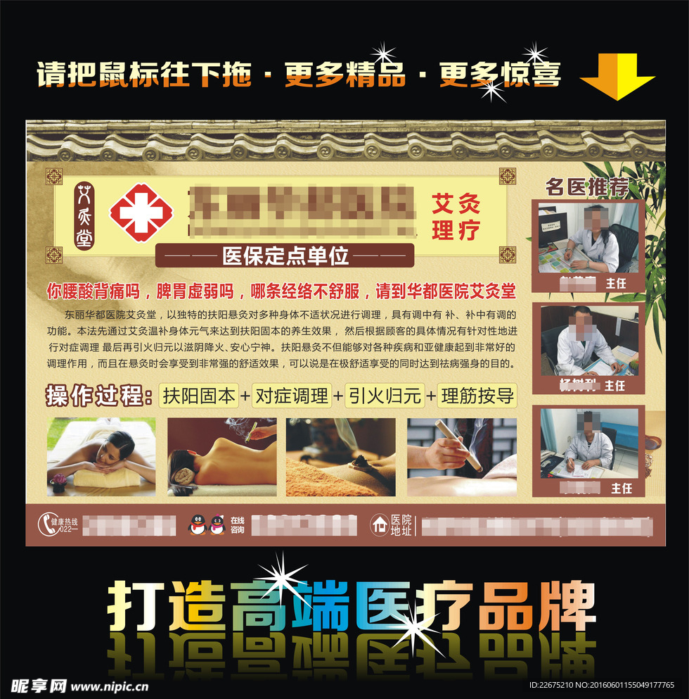 艾灸展板