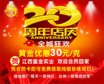 黄金珠宝店庆周年店庆红色图片