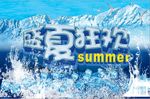 夏天