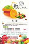 果果生鲜海报