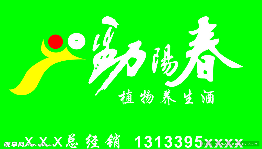 劲阳春招牌