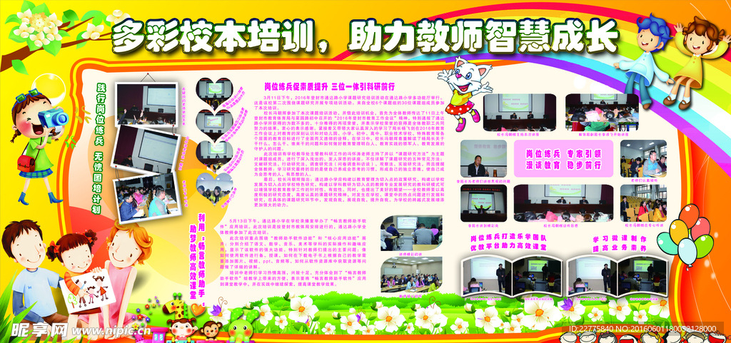 学校展板